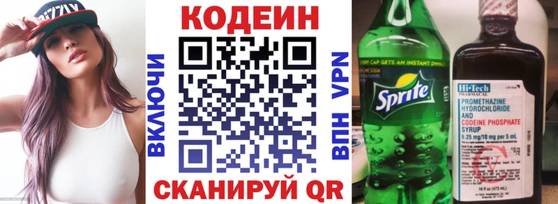 Кодеиновый сироп Lean Purple Drank  Белогорск 